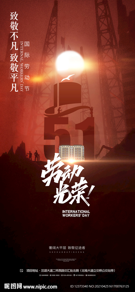 五一劳动节