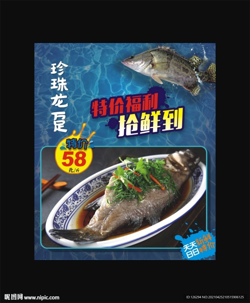 清蒸珍珠龙趸