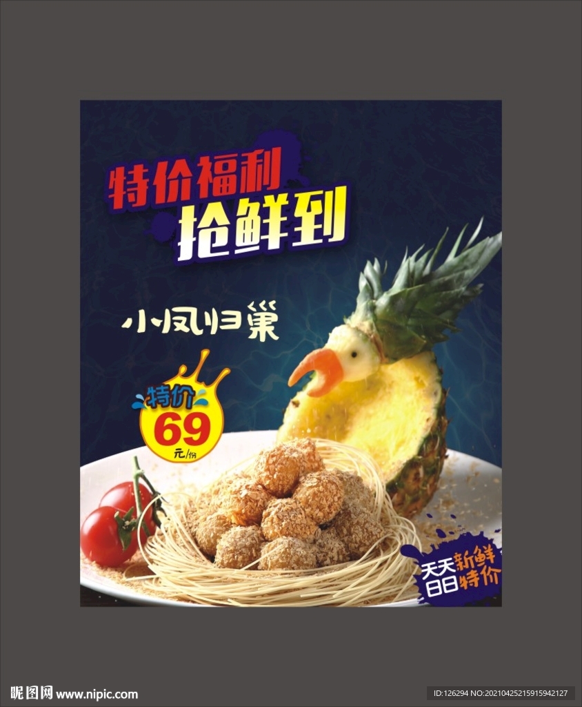 小凤归巢油炸凤梨酥