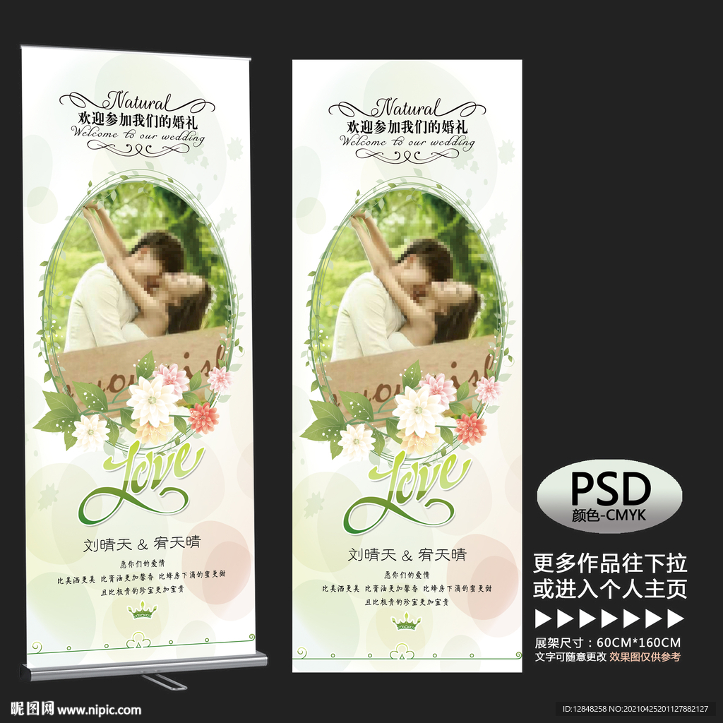 婚庆易拉宝
