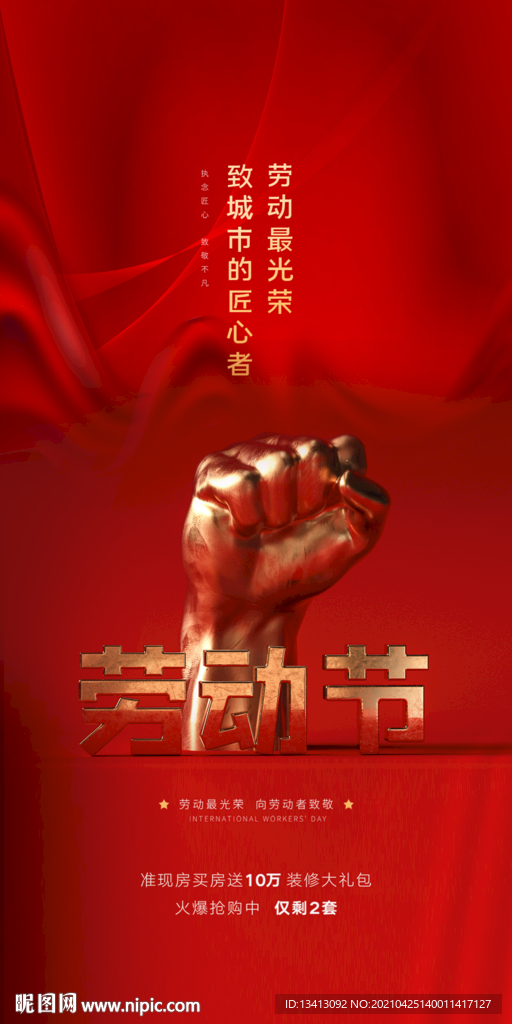五一劳动节