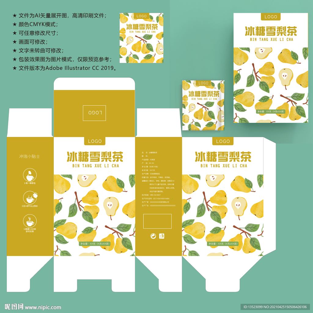 冰糖雪梨包装 雪梨茶盒子