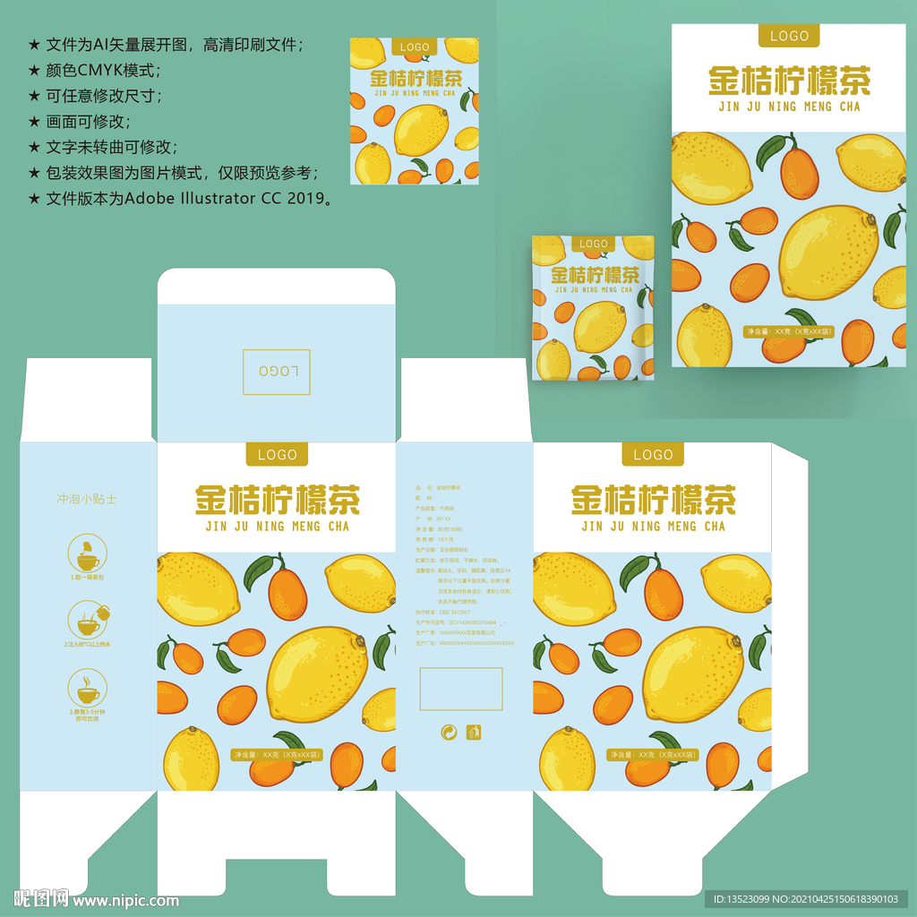 金桔茶包装 柠檬茶包装