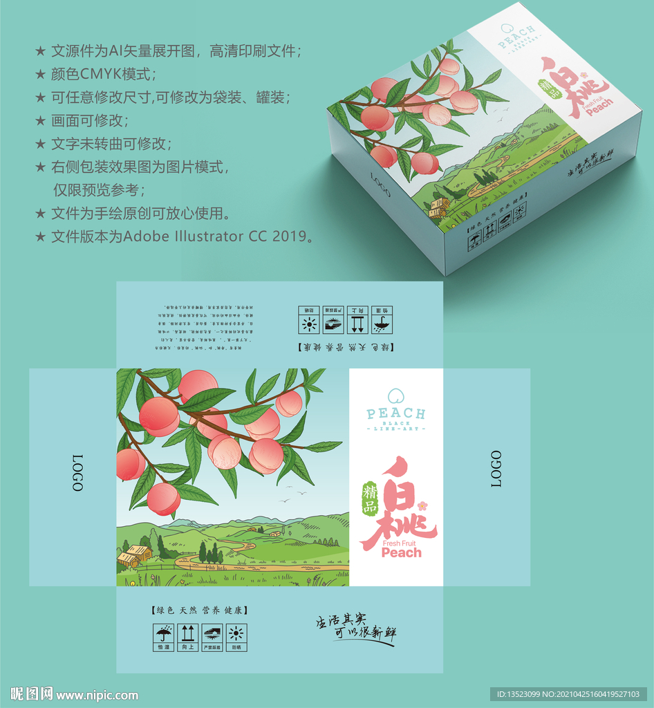 桃子包装设计 蜜桃盒子