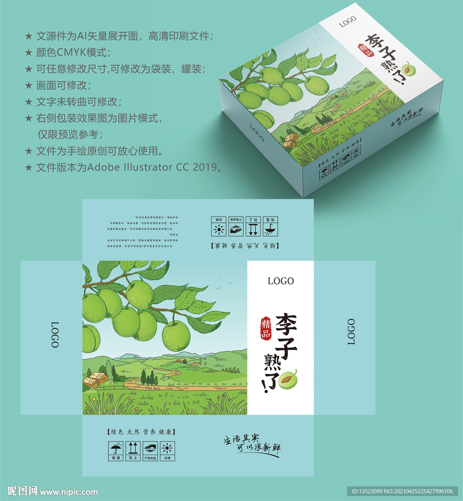 李子包装设计 李子盒子