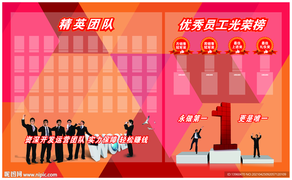 光荣榜