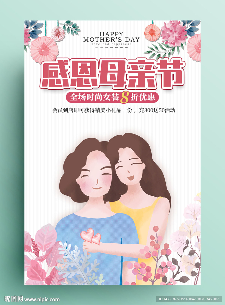 母亲节活动海报