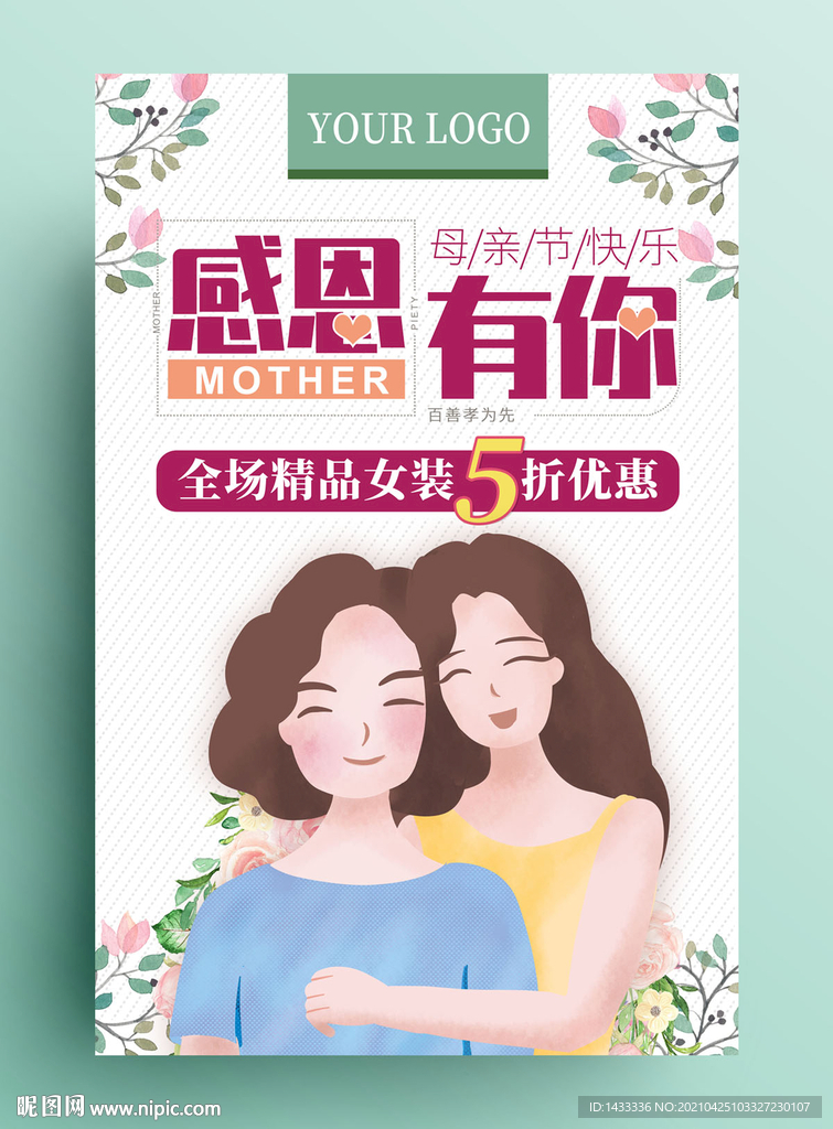 母亲节海报