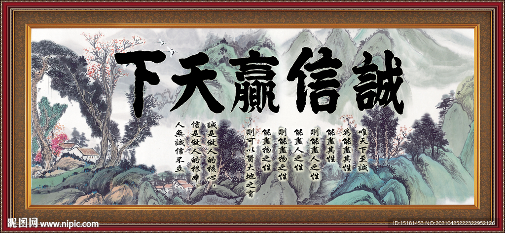 诚信赢天下