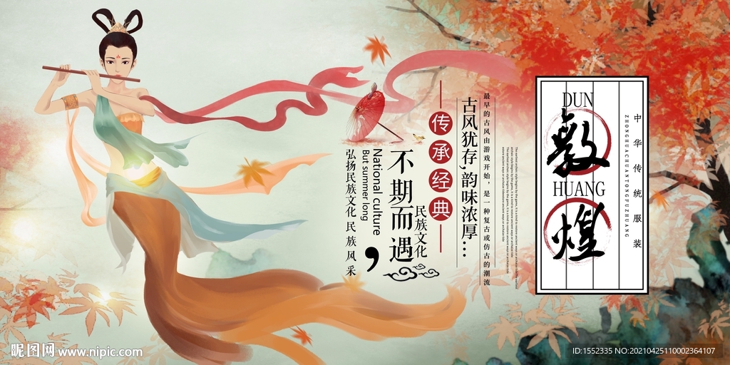 敦煌