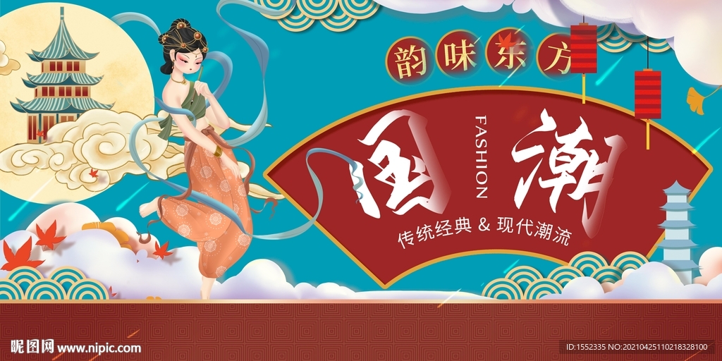 国潮 
