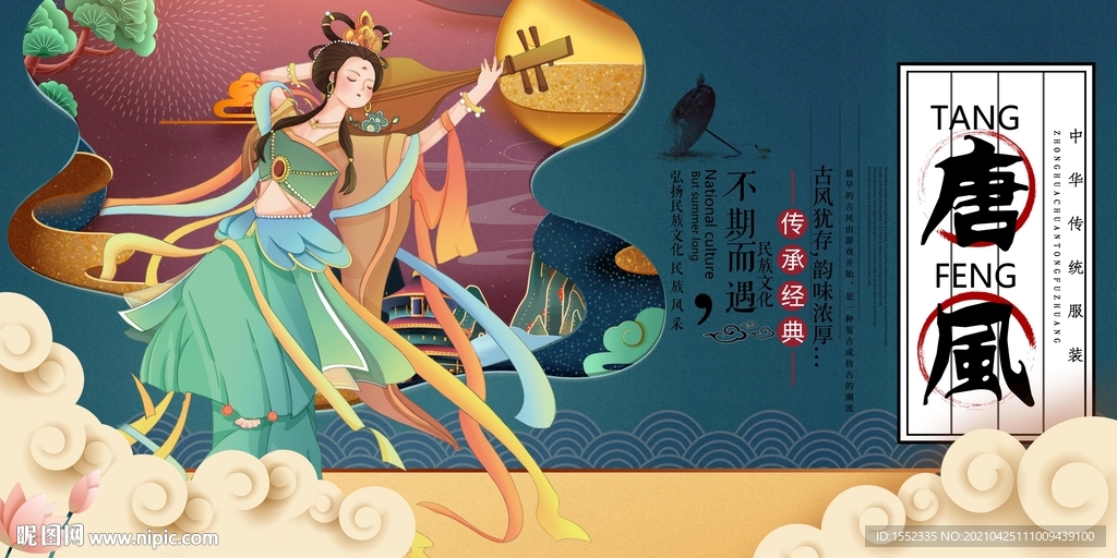 唐风