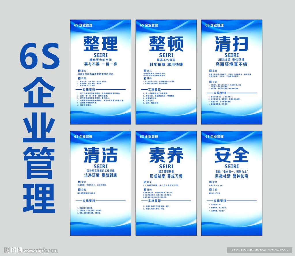 企业6S管理标准展板