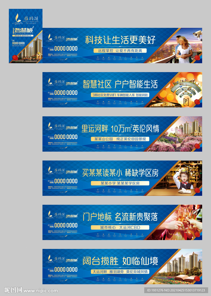 房地产围墙