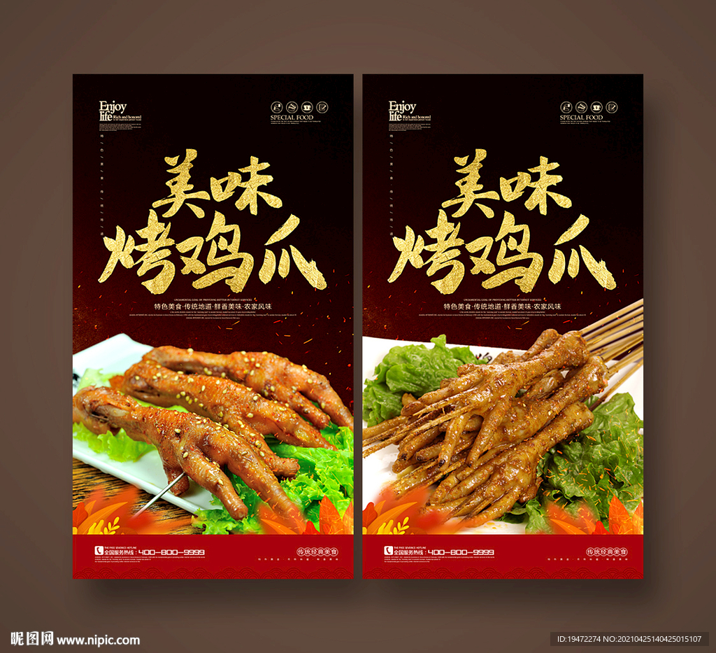 烤鸡爪