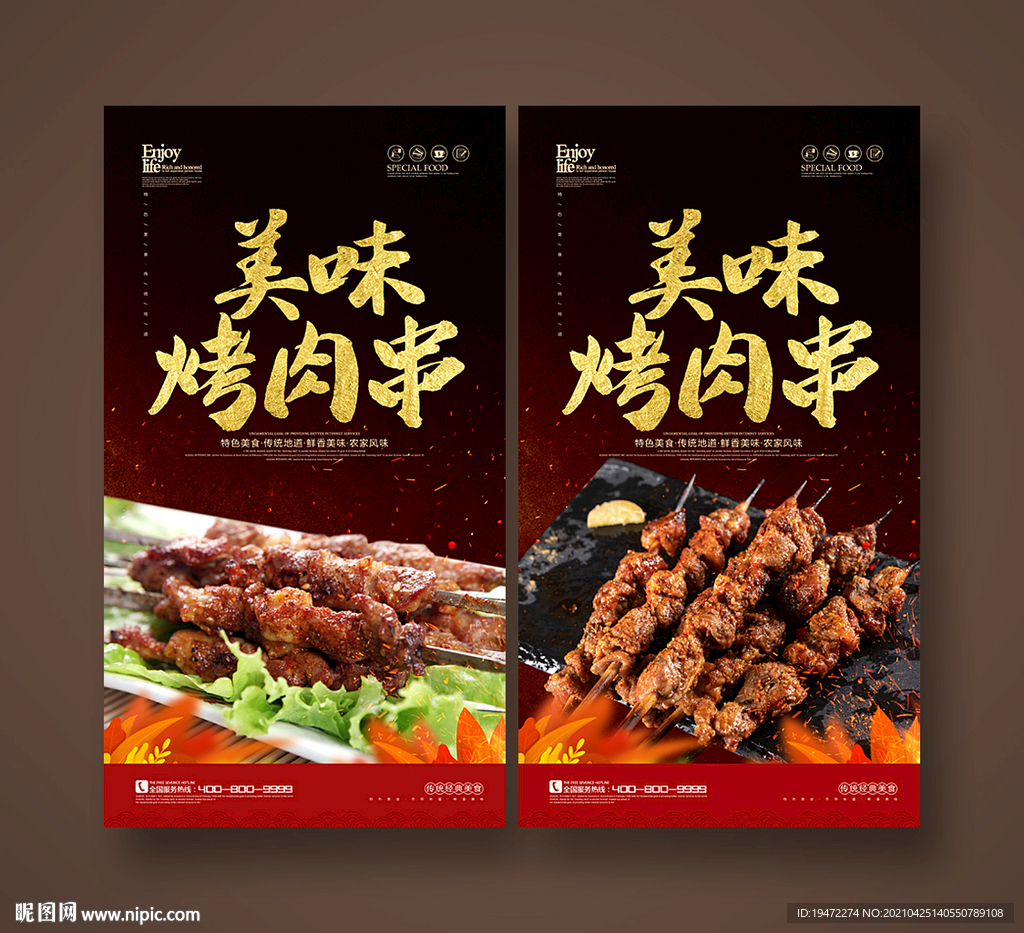 烤串