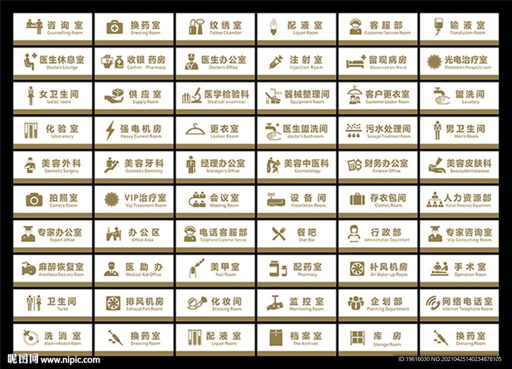 医疗 医院 科室牌 门牌