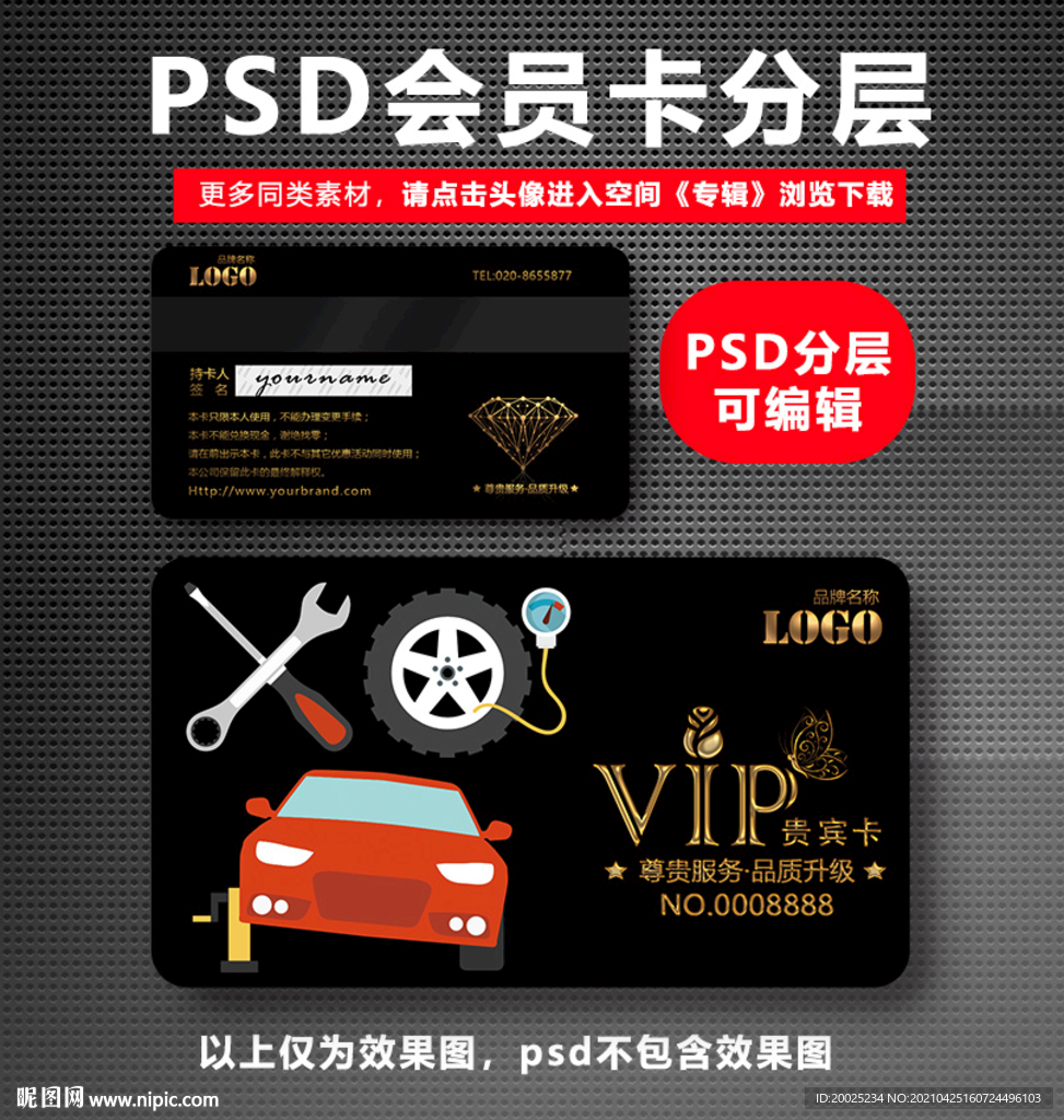 汽车会员卡 