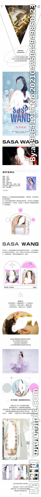 王沫儿长图