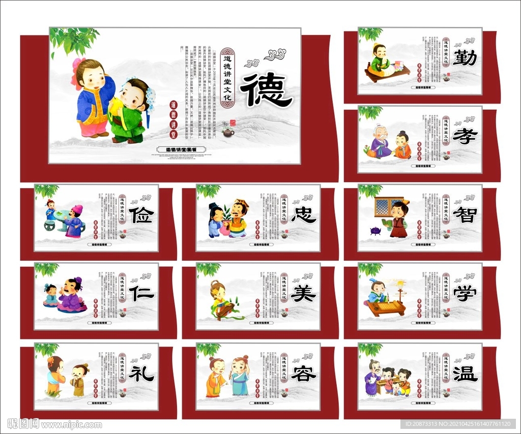 道德