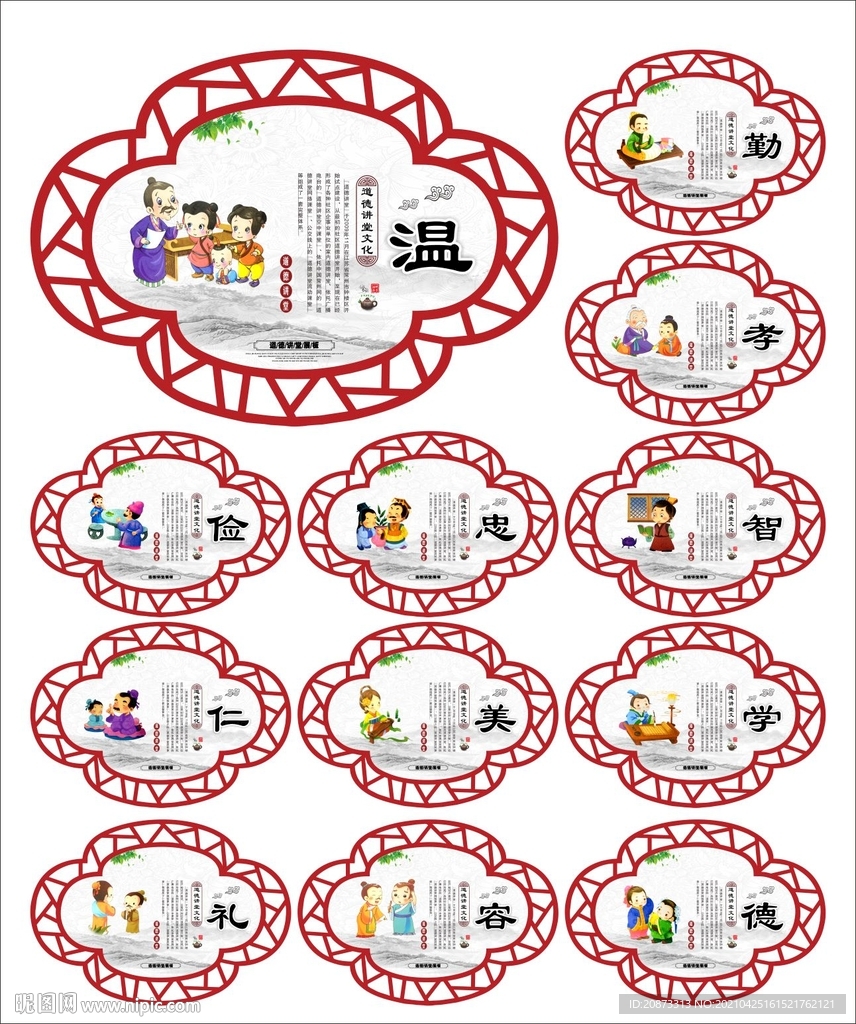仁义礼智信