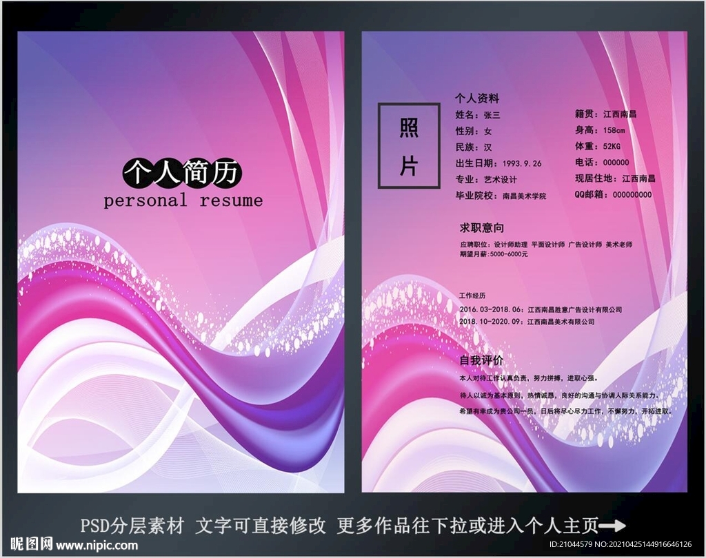 个人简历