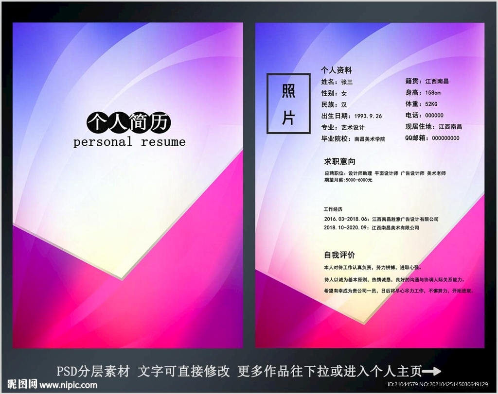 个人简历