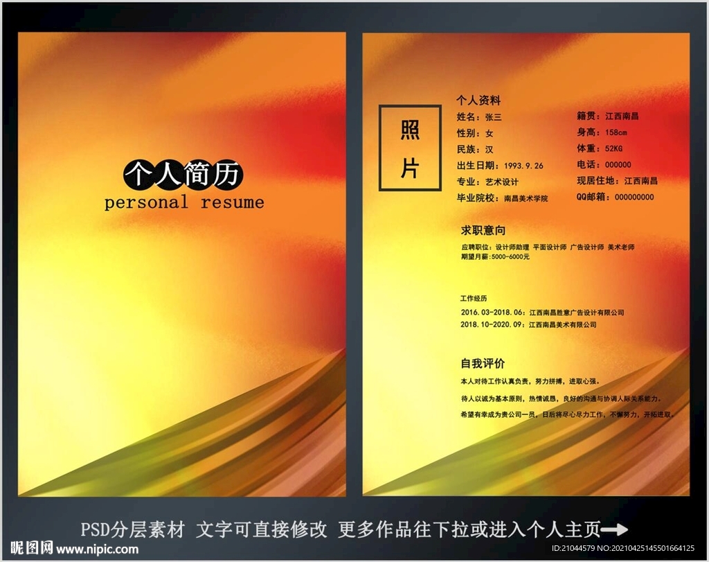 个人简历