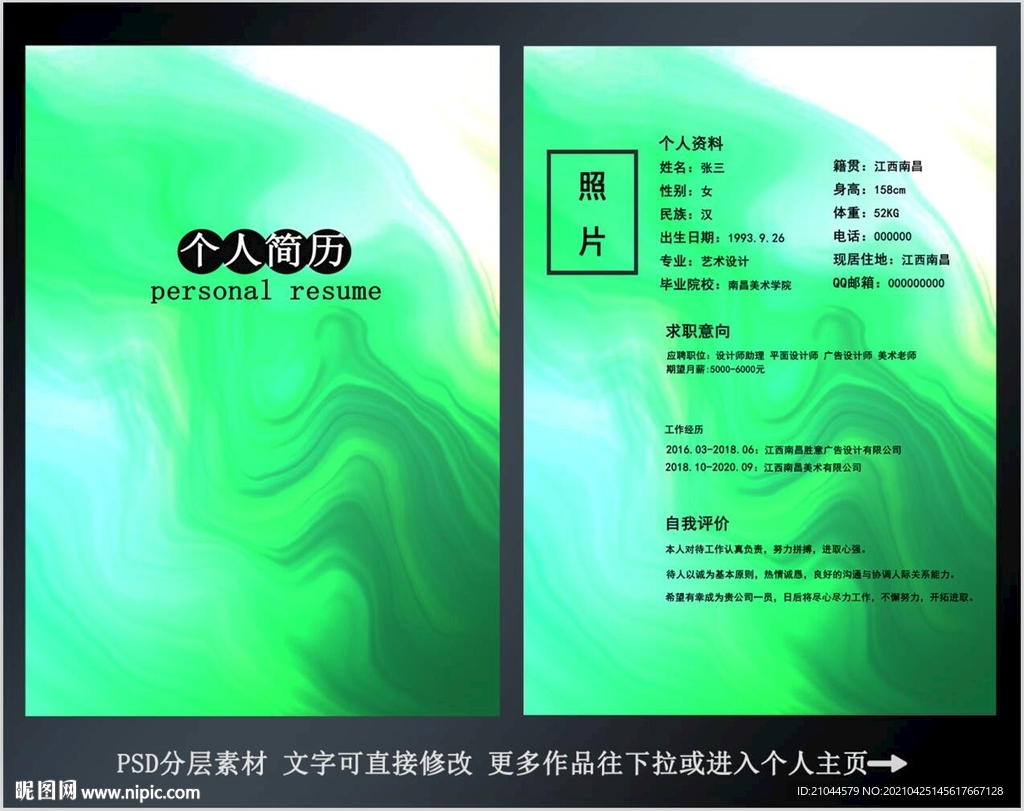 个人简历