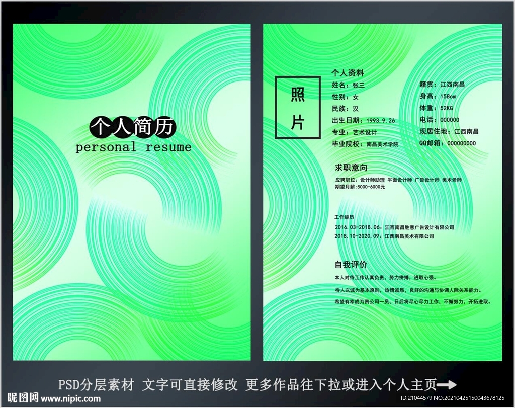 个人简历