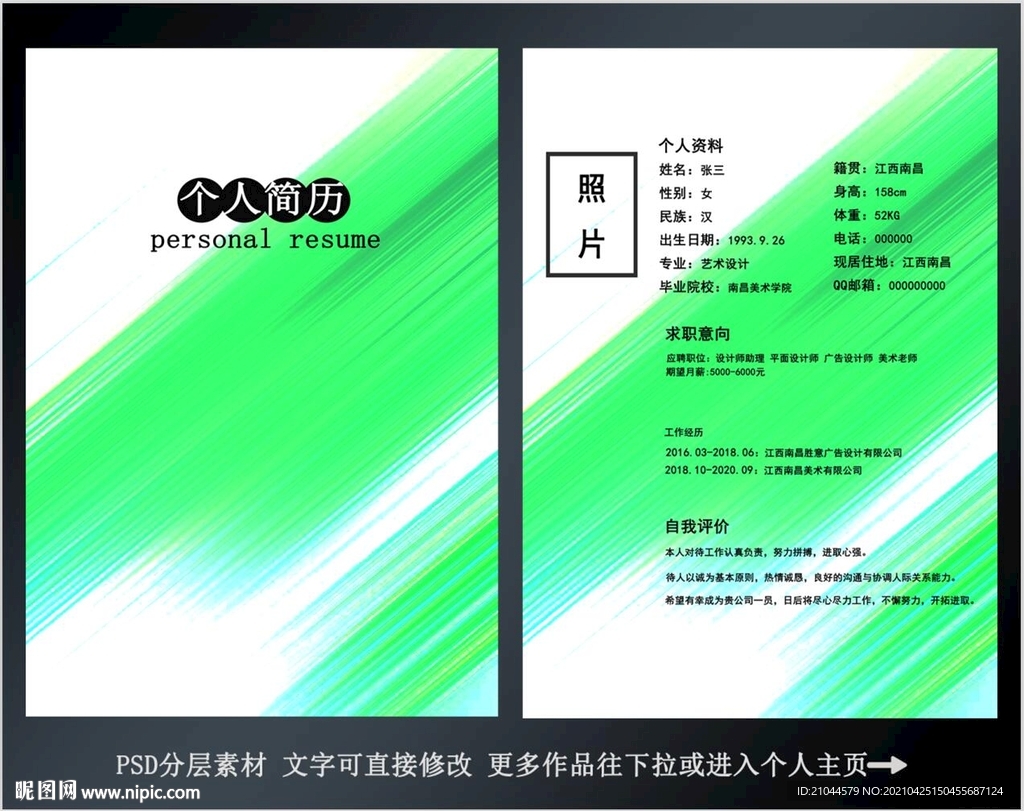 个人简历