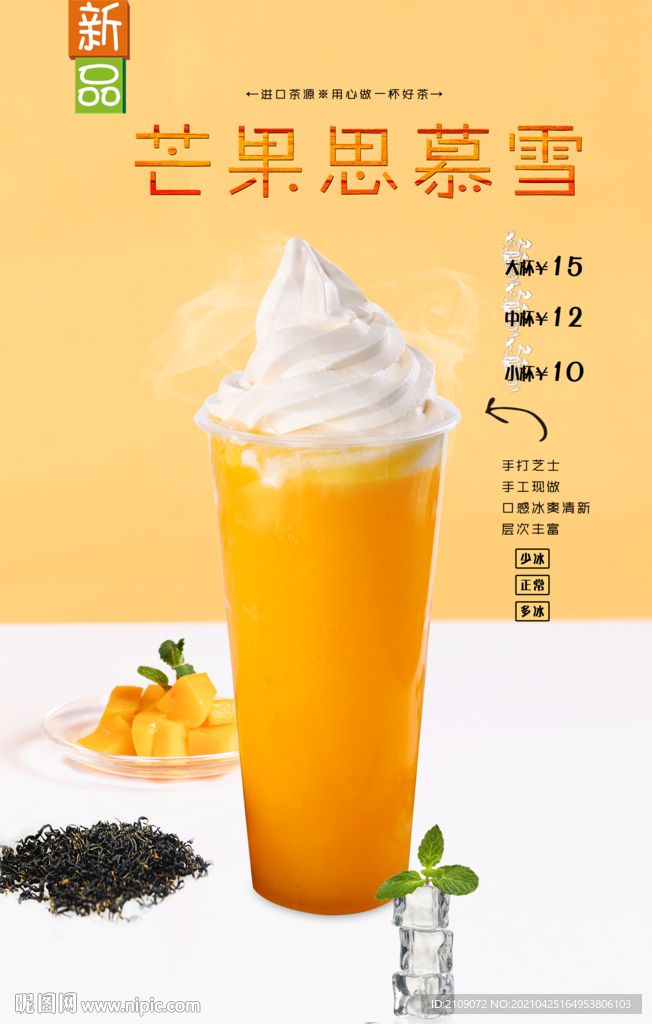 芒果思慕雪  