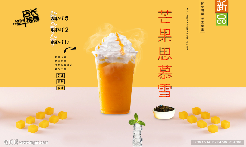 芒果思慕雪 