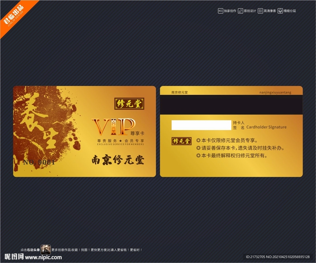 VIP卡 修元堂