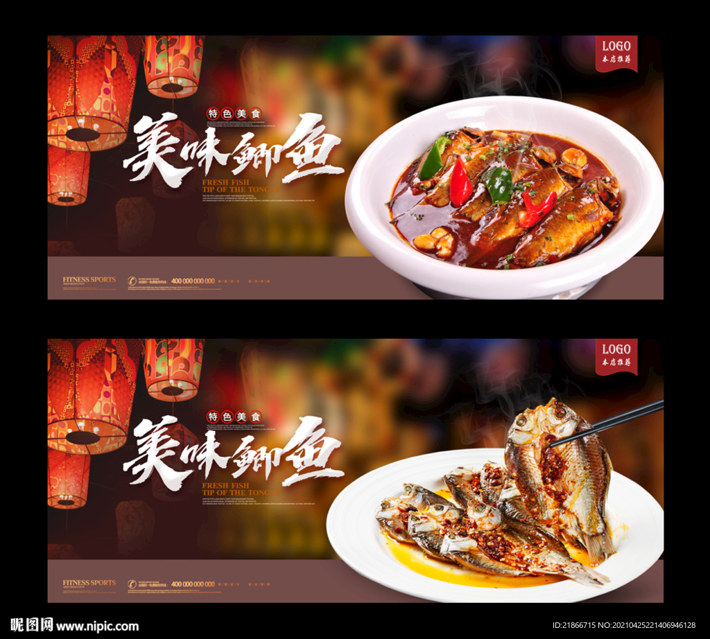 鲫鱼