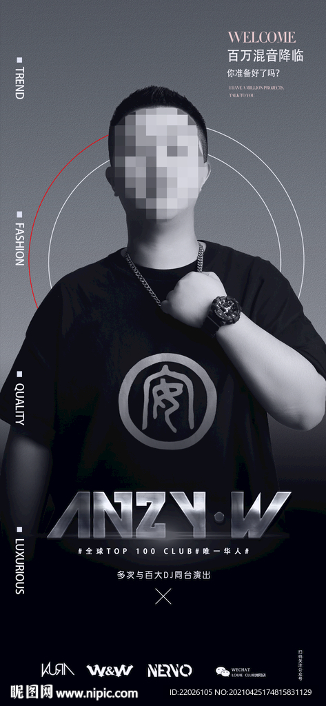 酒吧艺人DJ嘉宾推广海报