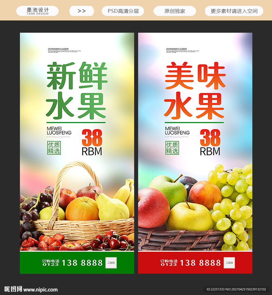 水果店海报
