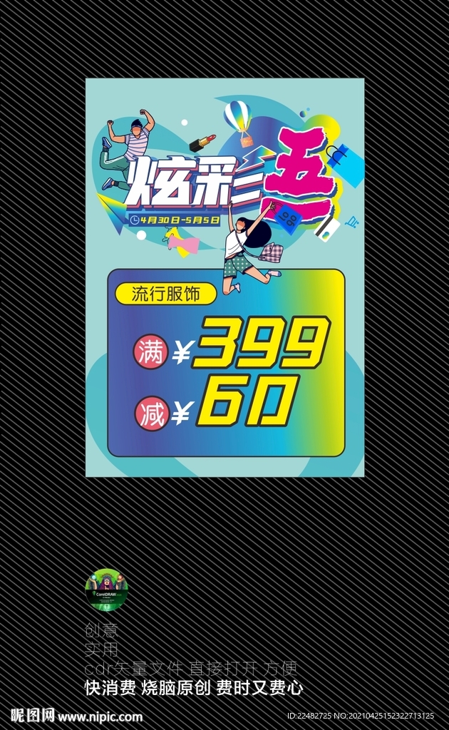 五一海报