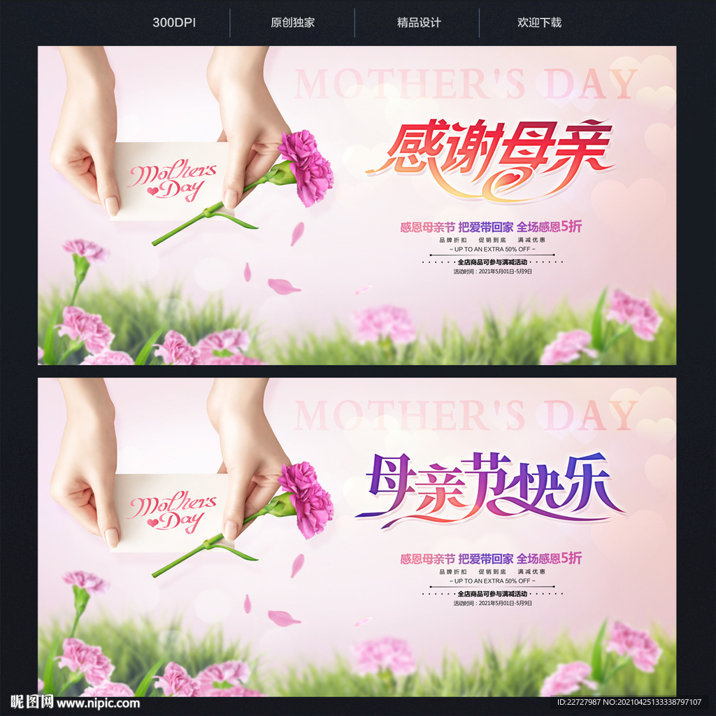 母亲节