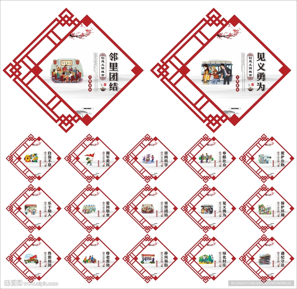 和谐社会