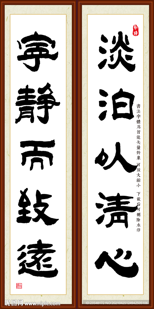 淡泊以清心 宁静而致远