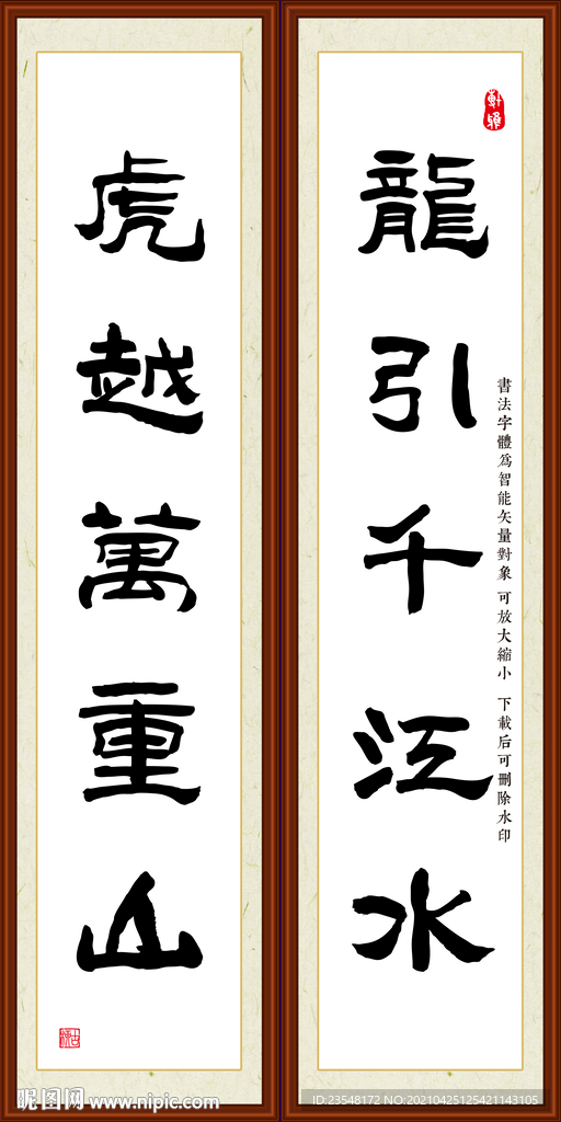 龙引千江水 虎越万重山