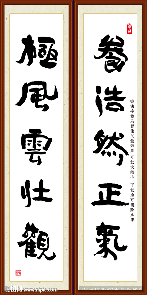 养浩然正气 极风云壮观