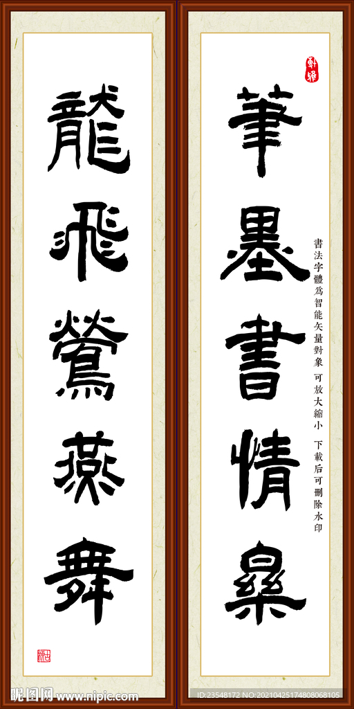 笔墨书情乐 龙飞莺燕舞