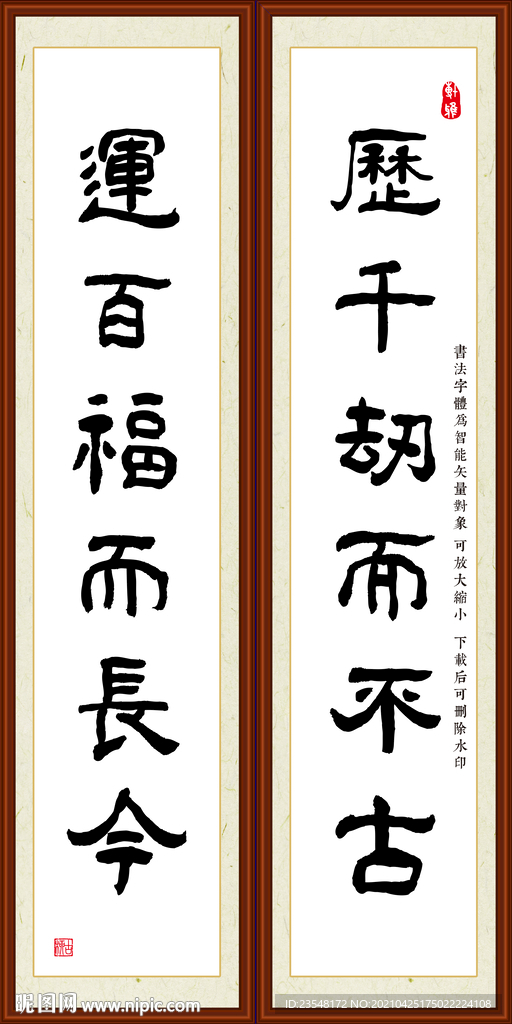 历千劫而不古 运百福而长今