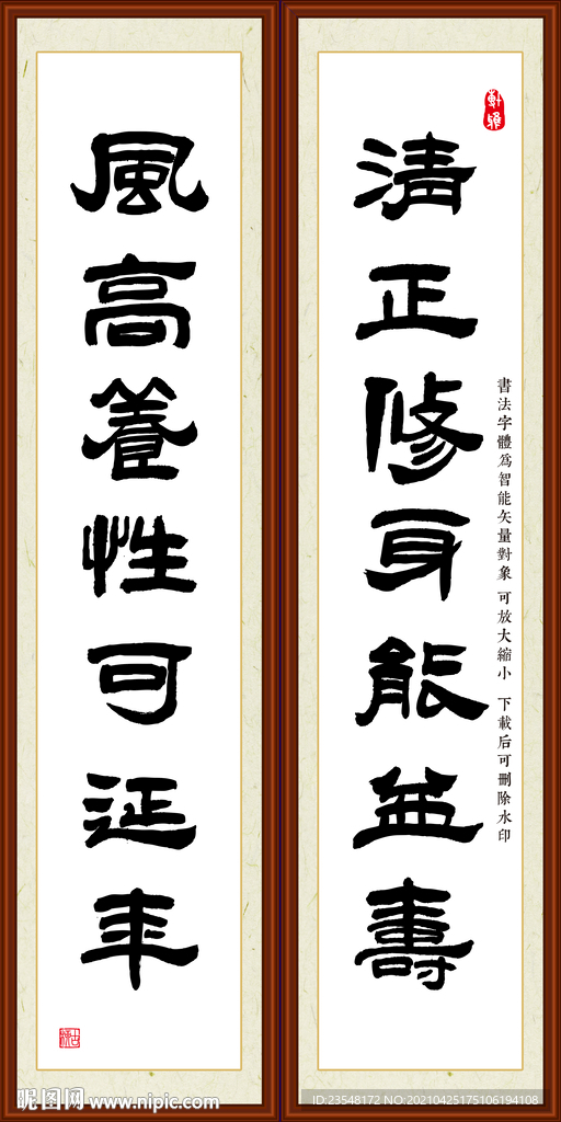 清正修身能益寿 风高养性可延年