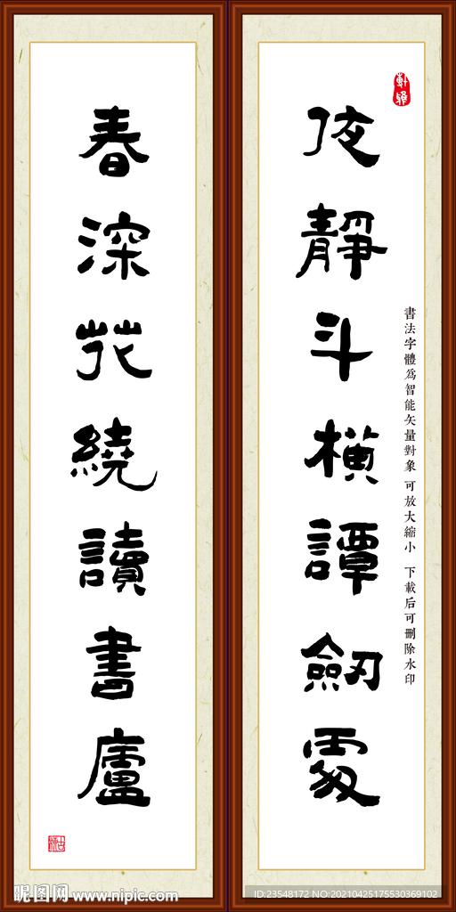 夜静斗横谈剑处 春深花绕读书庐