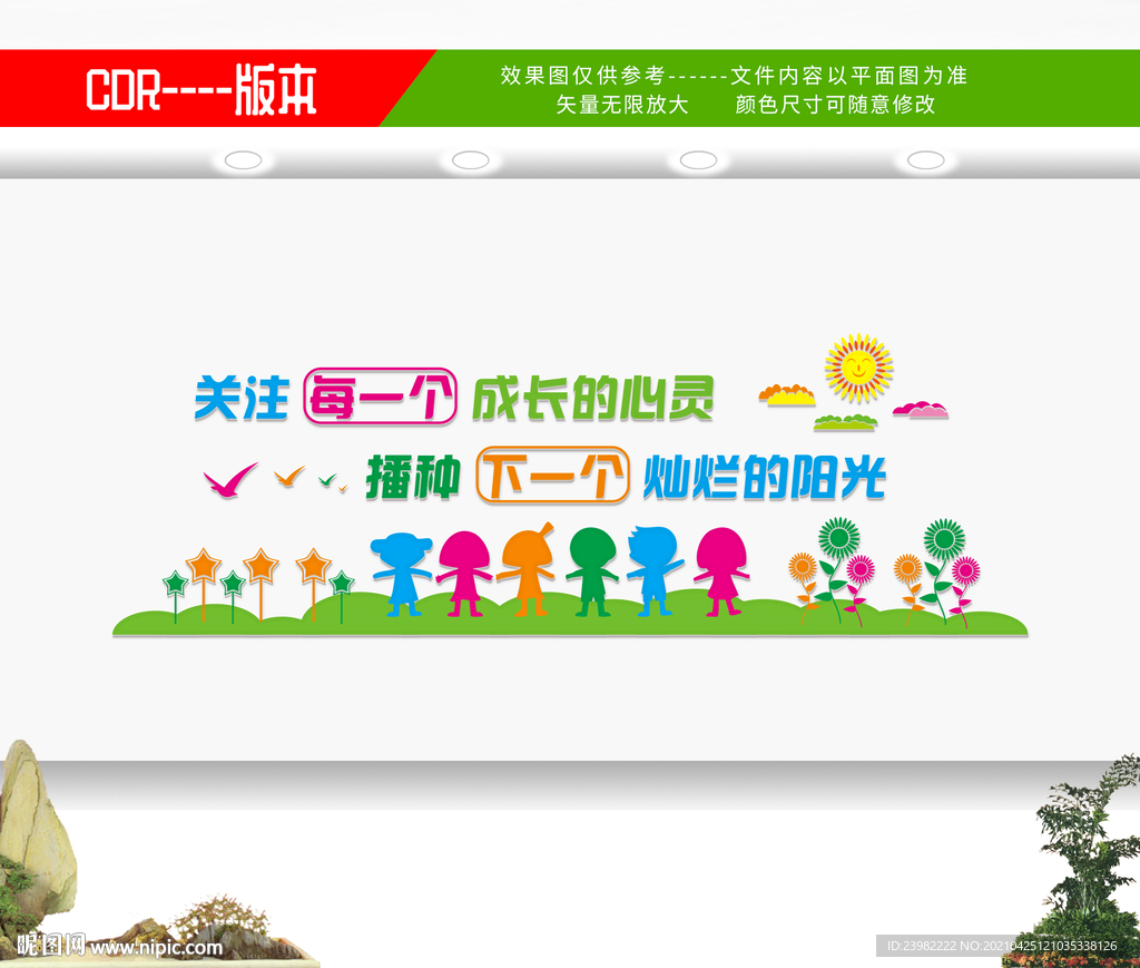 校园文化墙