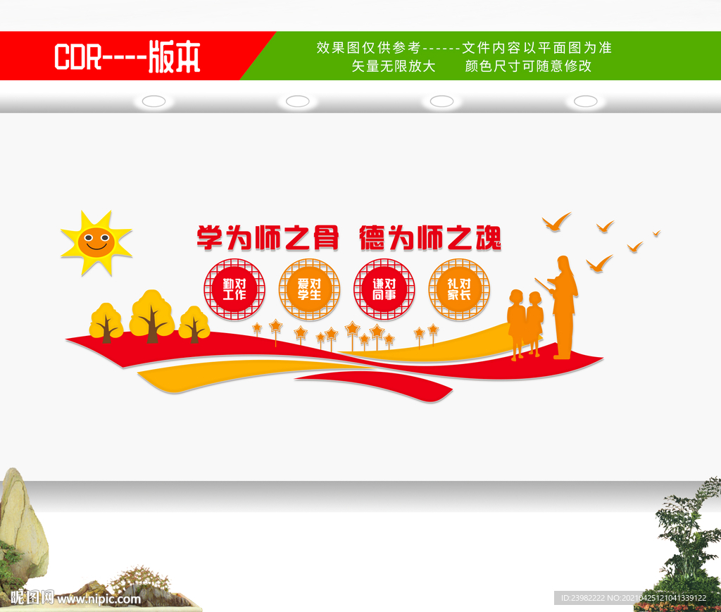 校园文化墙