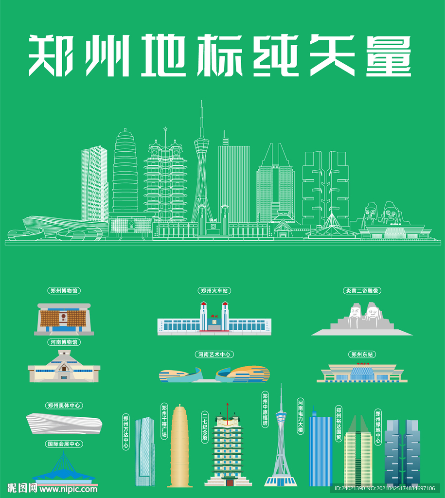 郑州纯矢量地标建筑